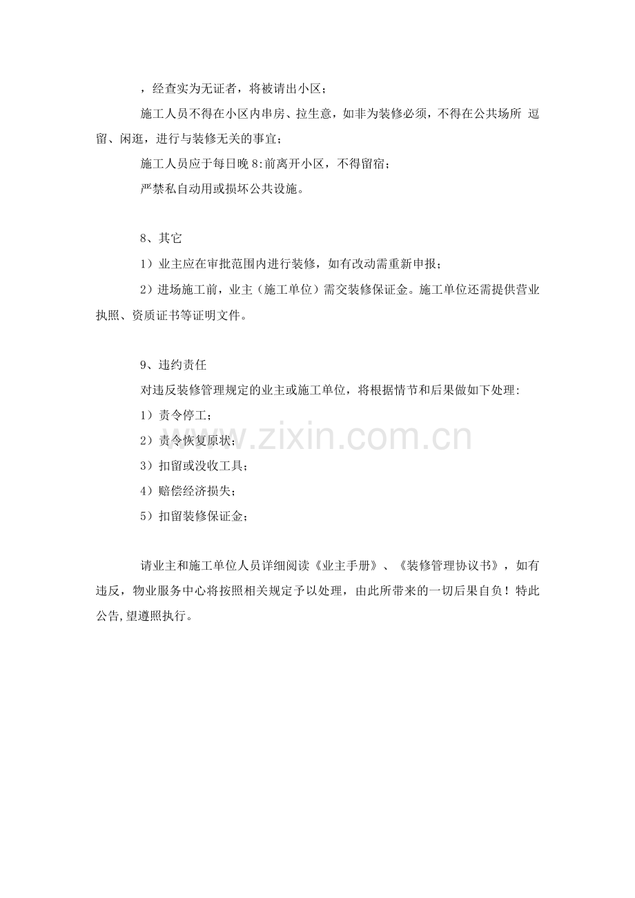 业主装修注意事项.docx_第3页