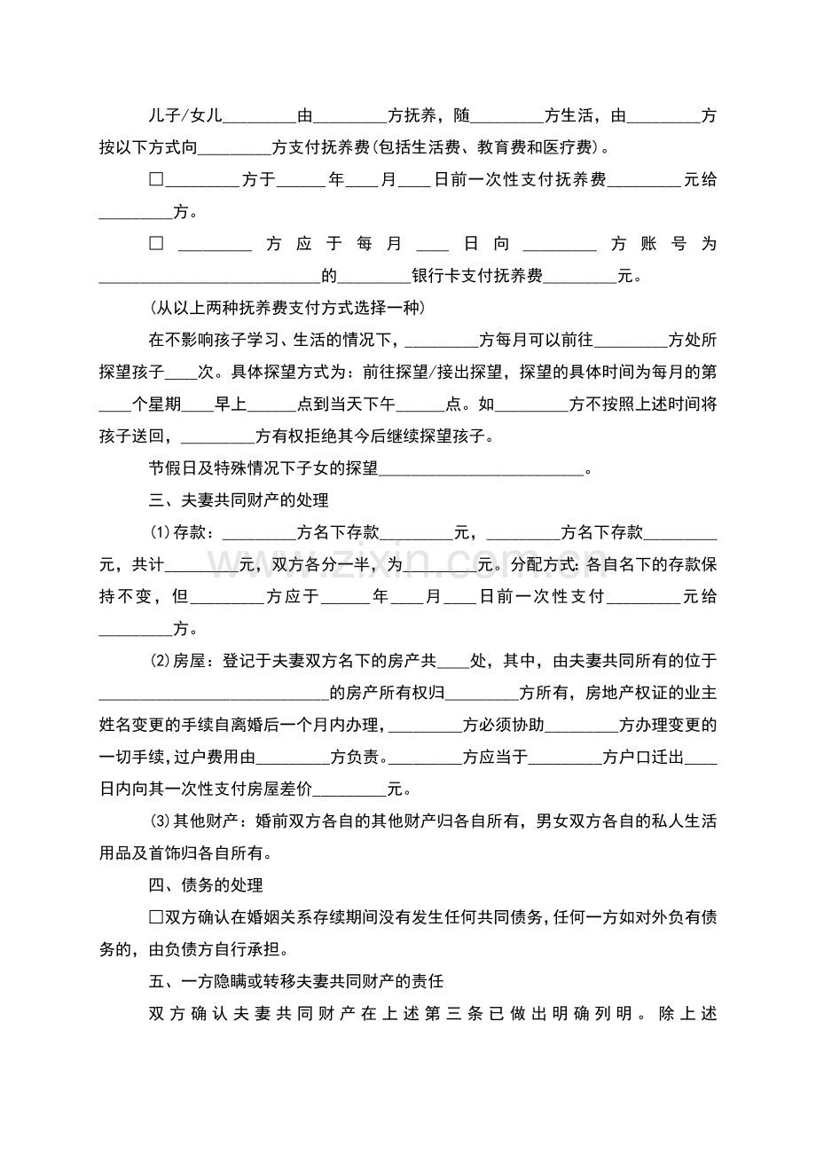 有财产分割双方自愿离婚协议参考样板(9篇集锦).docx_第3页