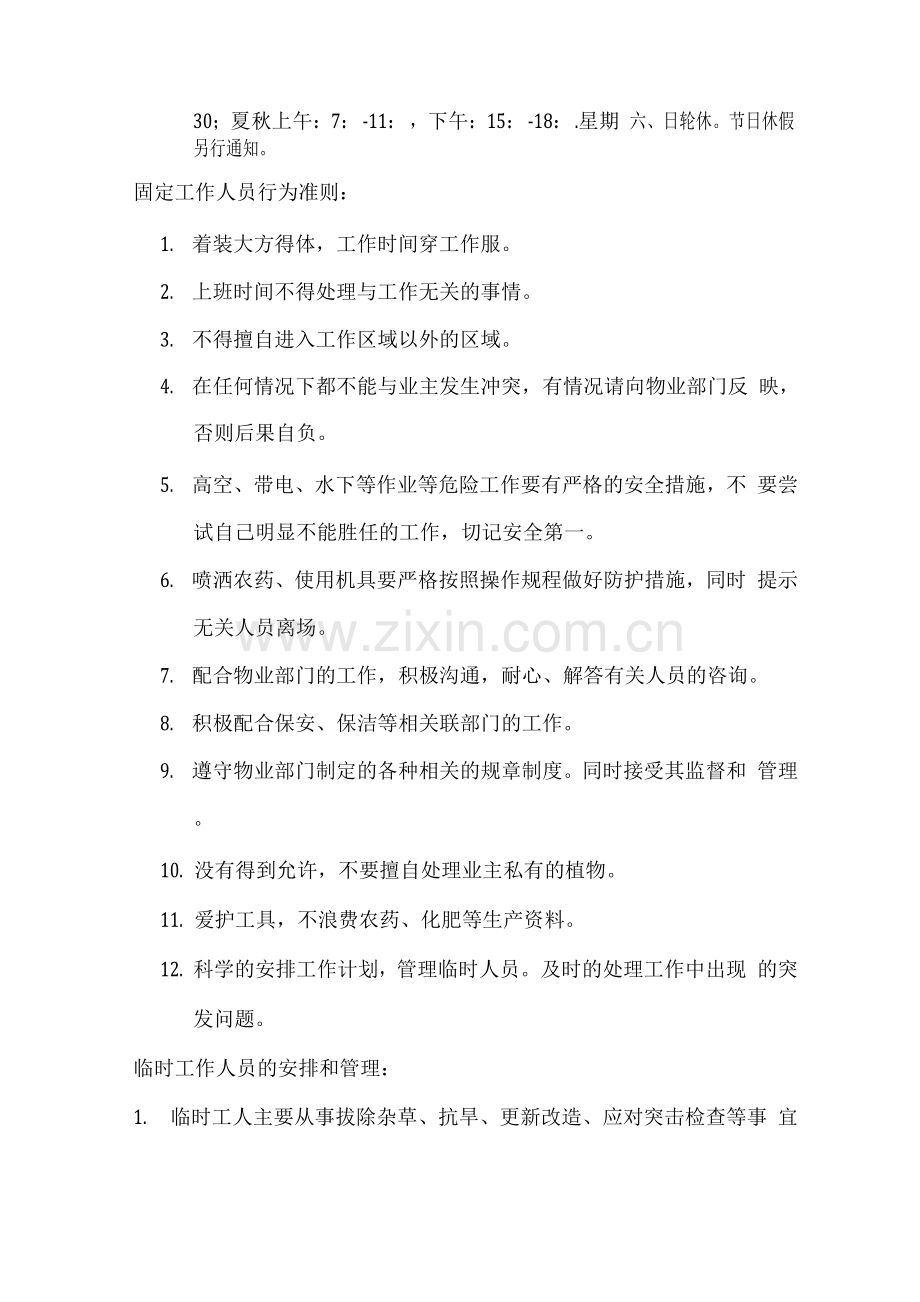 园林绿化服务管理模式及目标承诺.docx_第2页