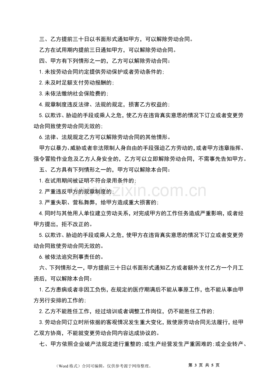 杭州服装厂职工劳动合同.docx_第3页