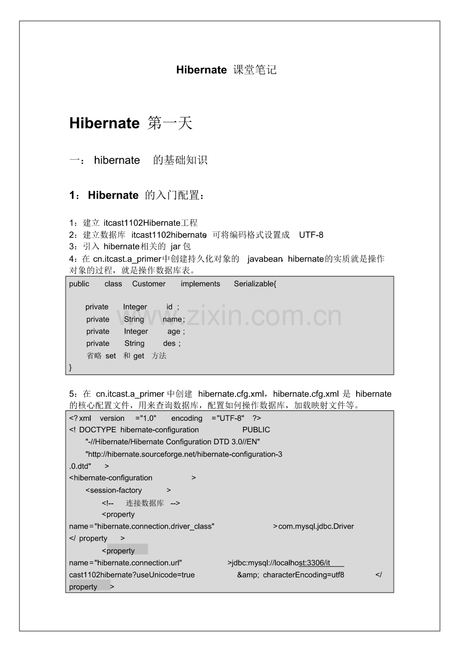 hibernate笔记(20220104200336).pdf_第1页