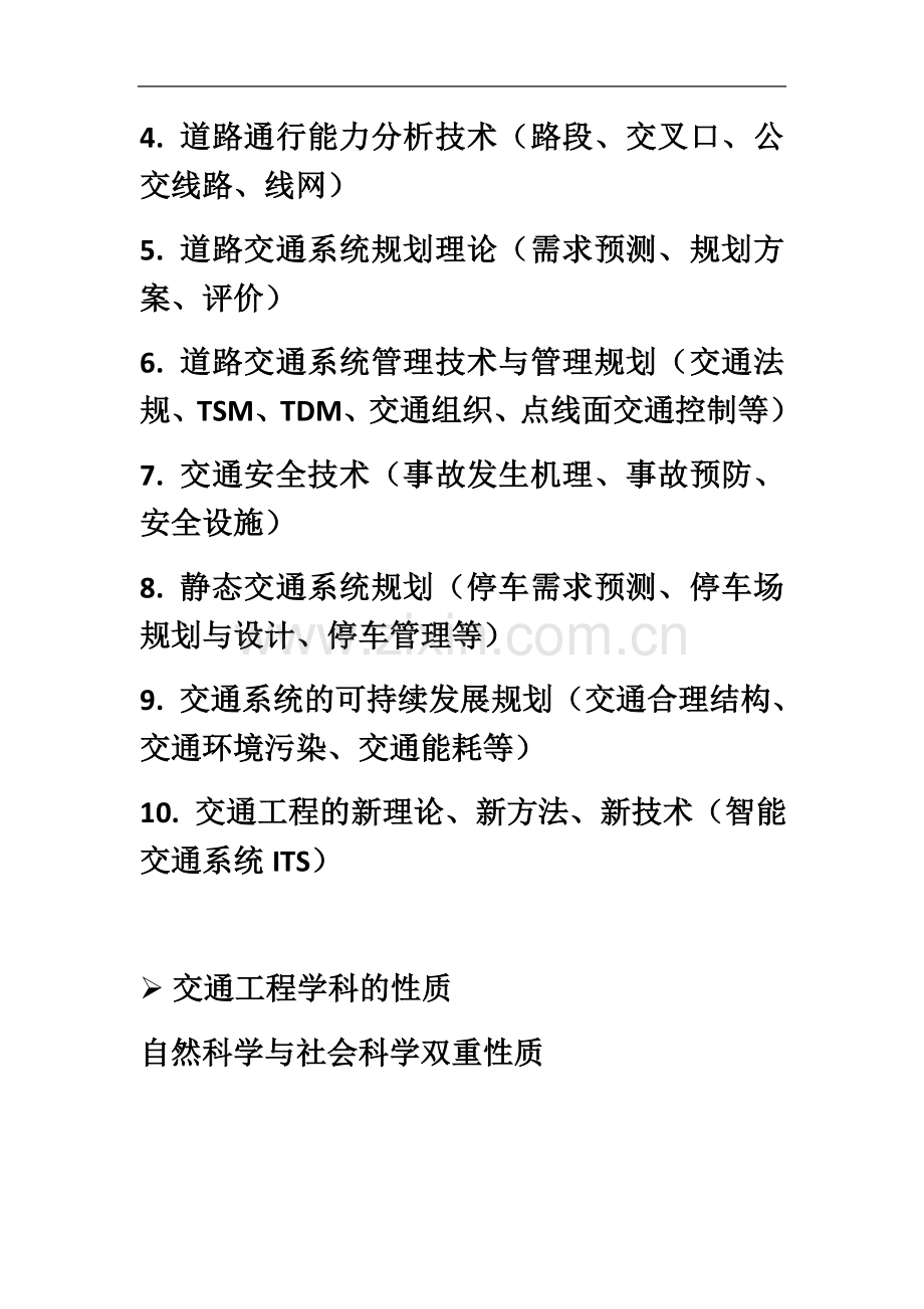 东大版交通工程学复习资料与考点整理.docx_第3页