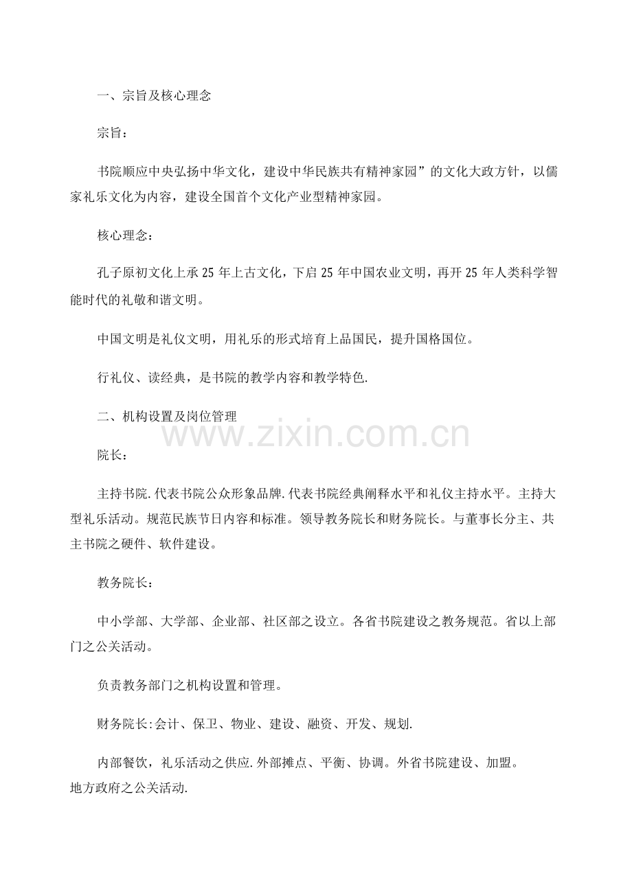 书院运营方案剖析.docx_第1页