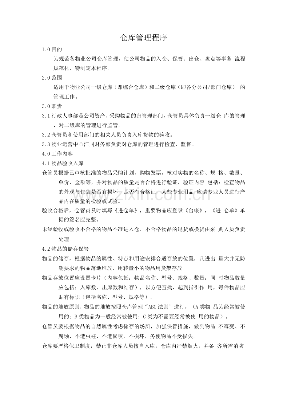 仓库管理程序2.docx_第1页