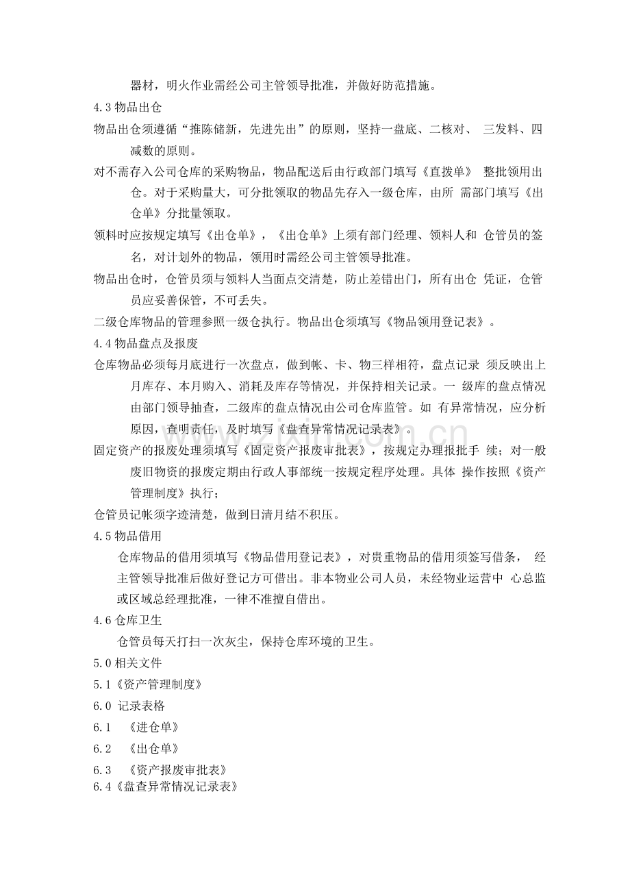 仓库管理程序2.docx_第2页