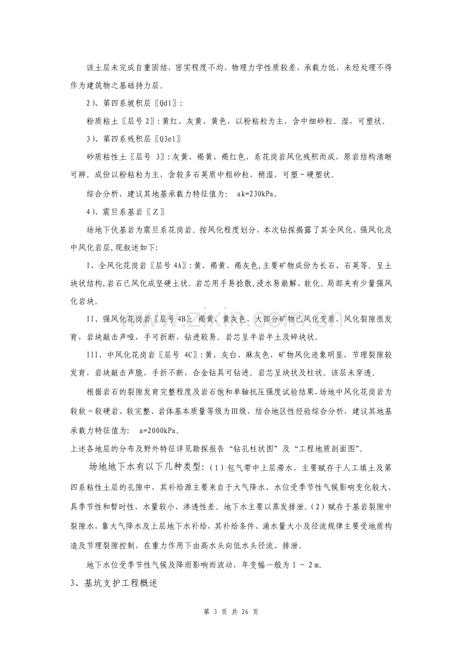 深基坑支护工程监理实施细则全文.pdf_第3页