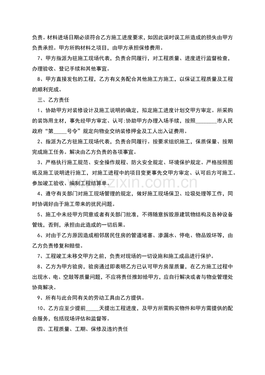 正规装修房子合同参考样例5篇.docx_第2页