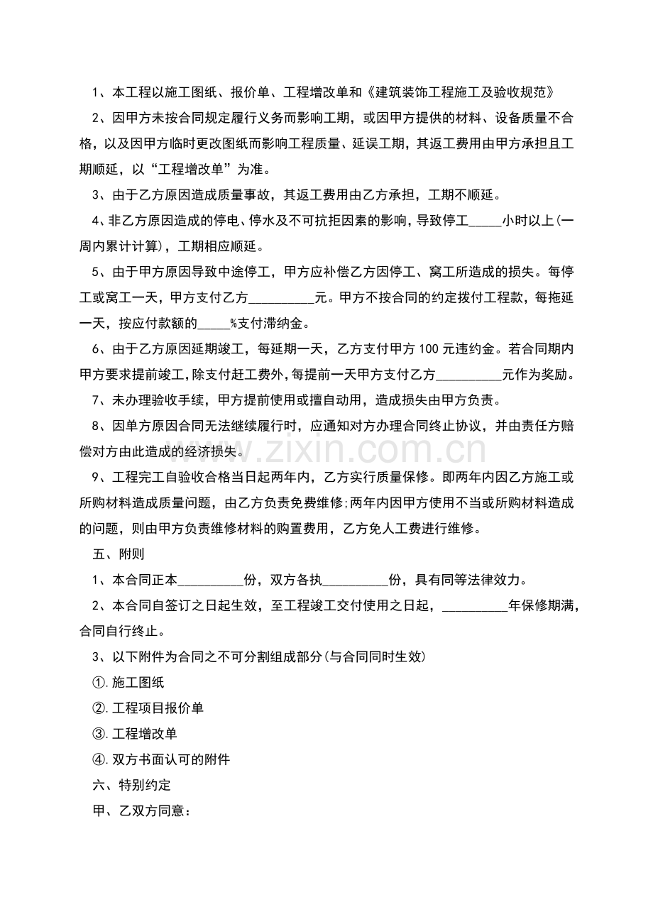 正规装修房子合同参考样例5篇.docx_第3页