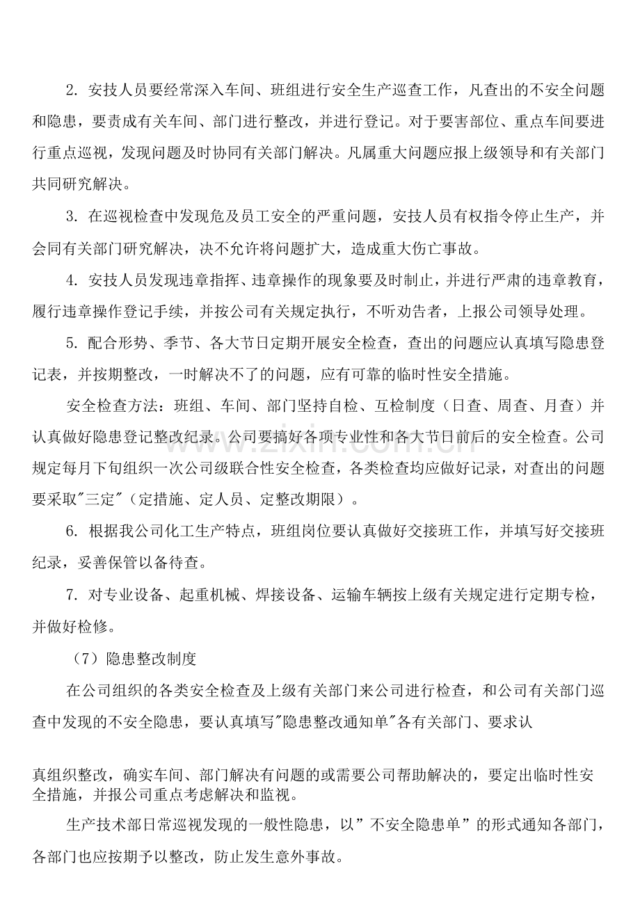 钢箱梁安装项目安全教育培训制度(2篇).docx_第3页