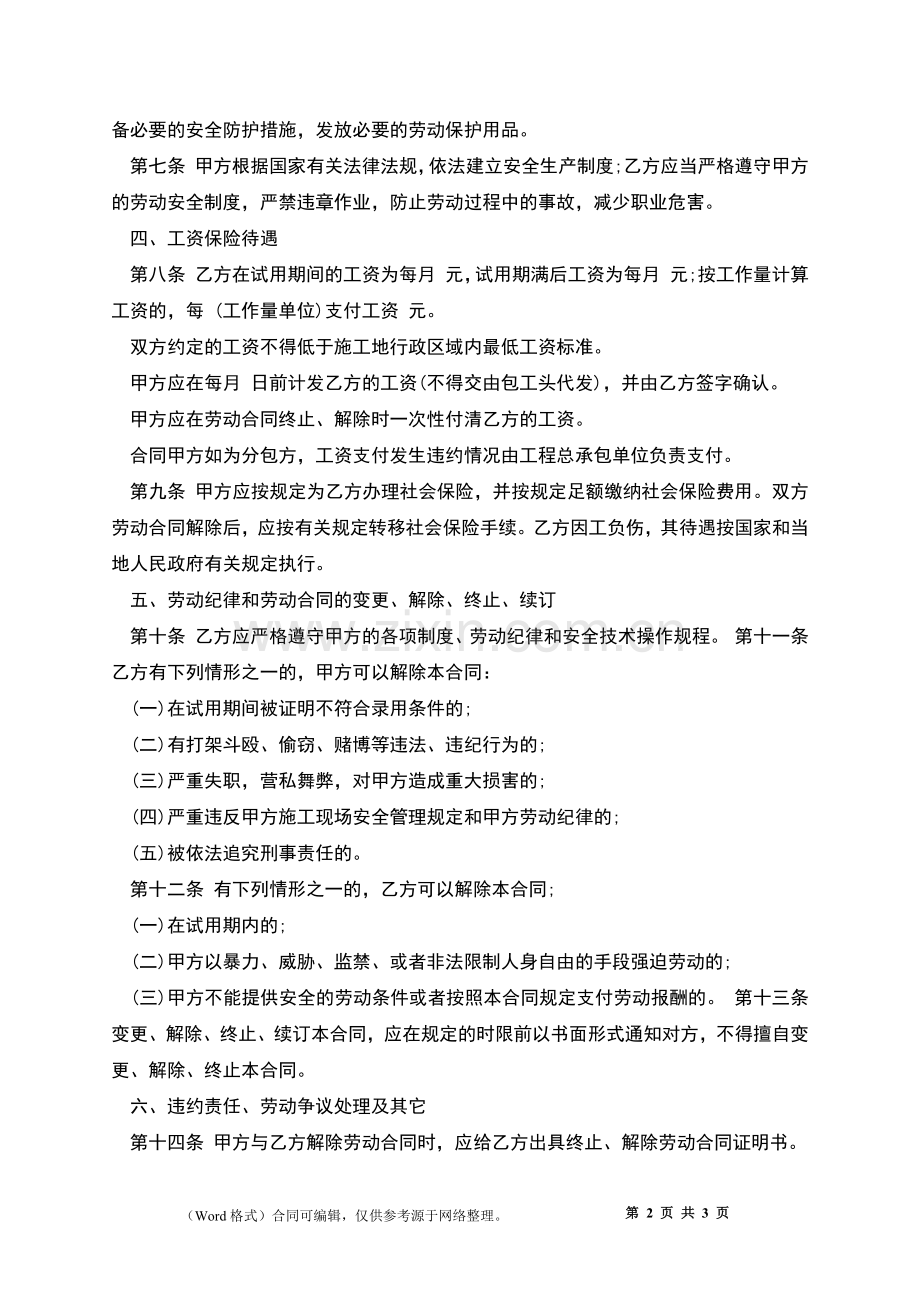 有固定期限个人劳动合同.docx_第2页