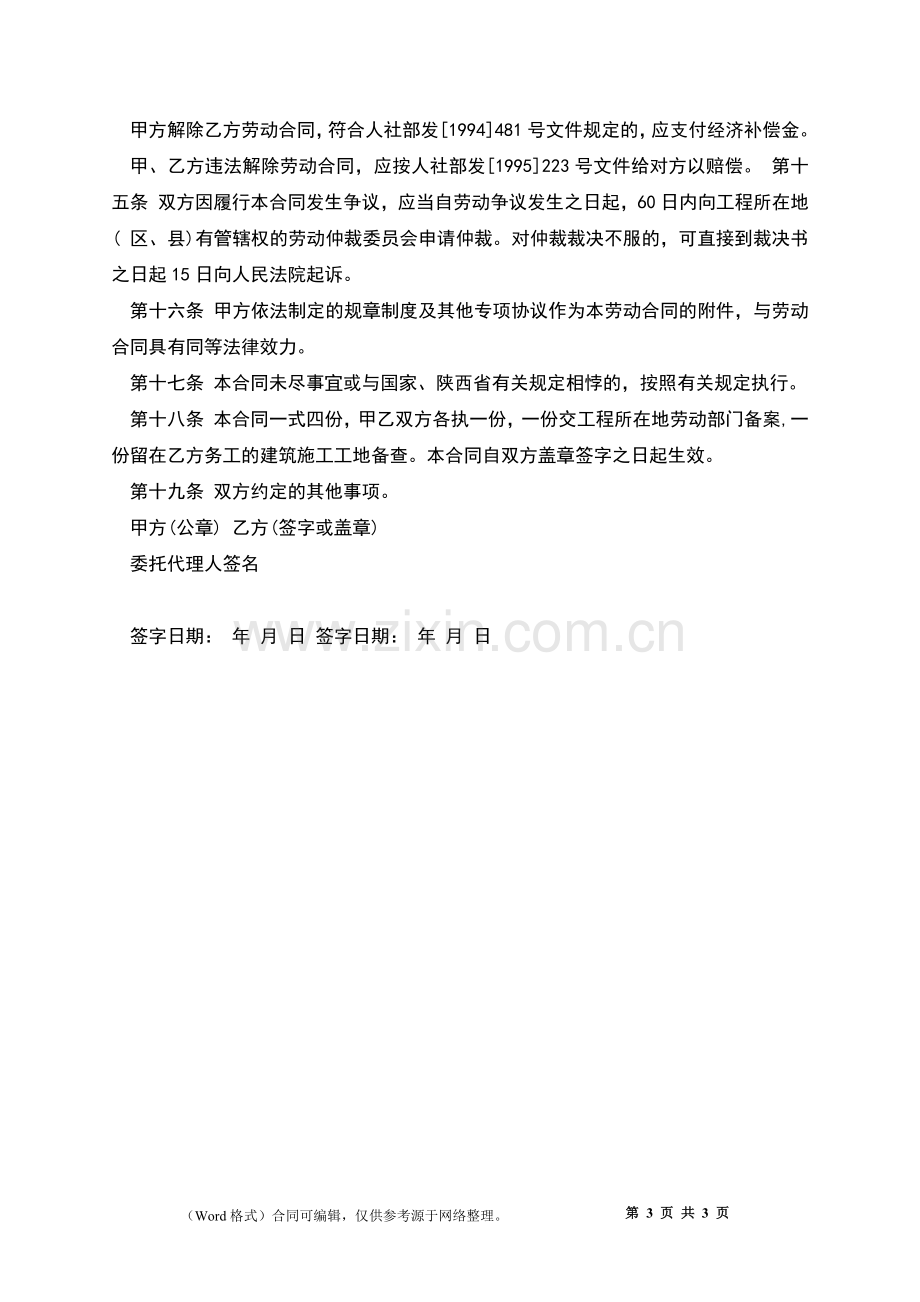 有固定期限个人劳动合同.docx_第3页