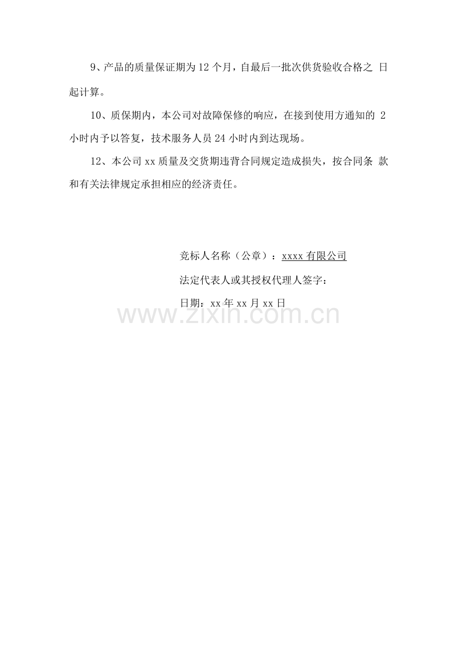 零部件质量保证能力方案.docx_第2页