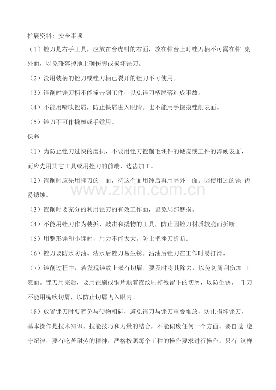 班组安全培训-钳工安全操作规程及注意事项.docx_第2页