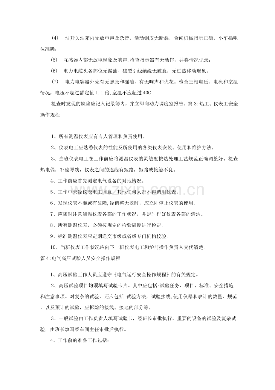 充电工安全操作规程.docx_第3页