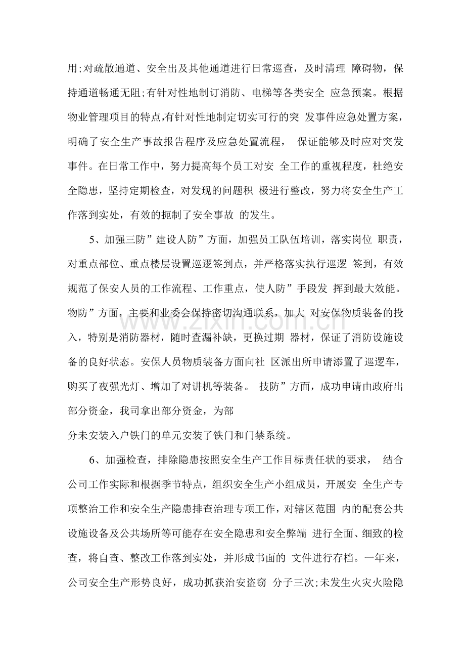 物业服务质量、进度、安全相关保障措施.docx_第2页