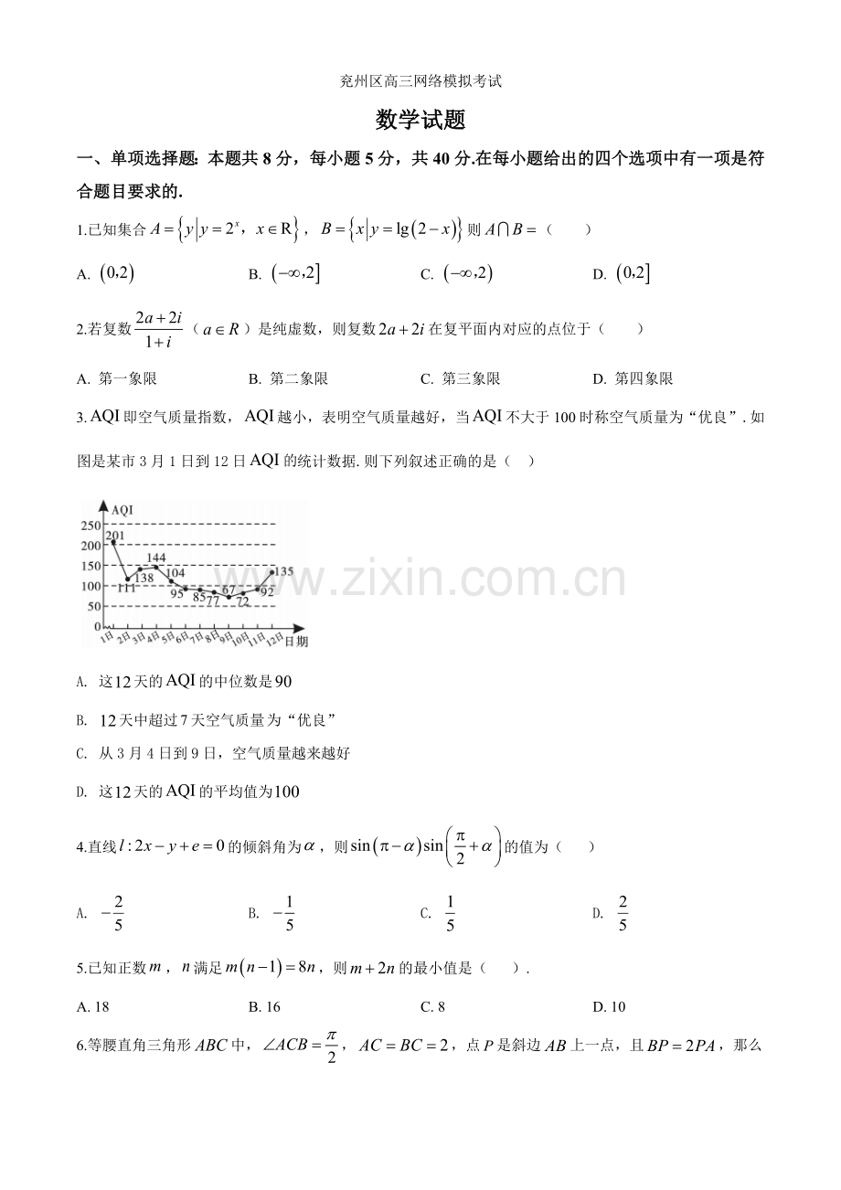 2021届山东济宁市兖州区高三网络模拟考试数学试题(原卷版).docx_第1页