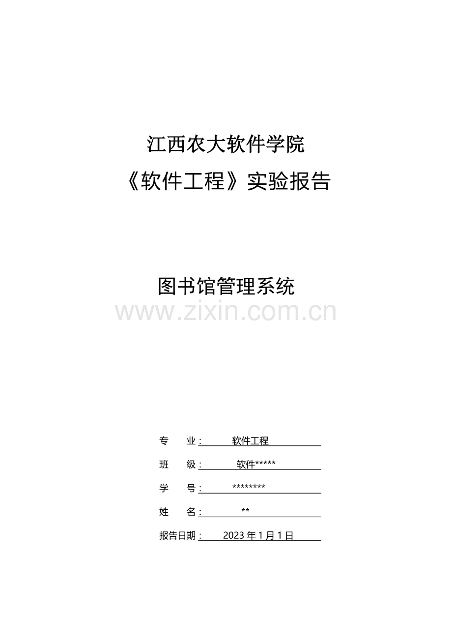 软件工程实训报告.doc_第1页