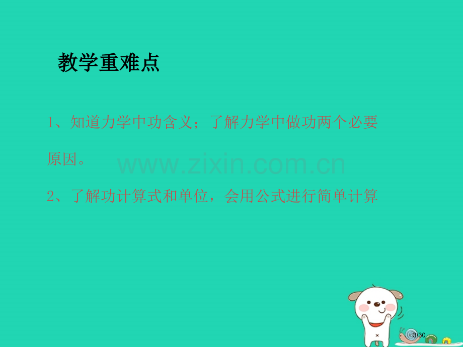 九年级物理上册11.1怎样才叫做功省公开课一等奖新名师优质课获奖PPT课件.pptx_第3页