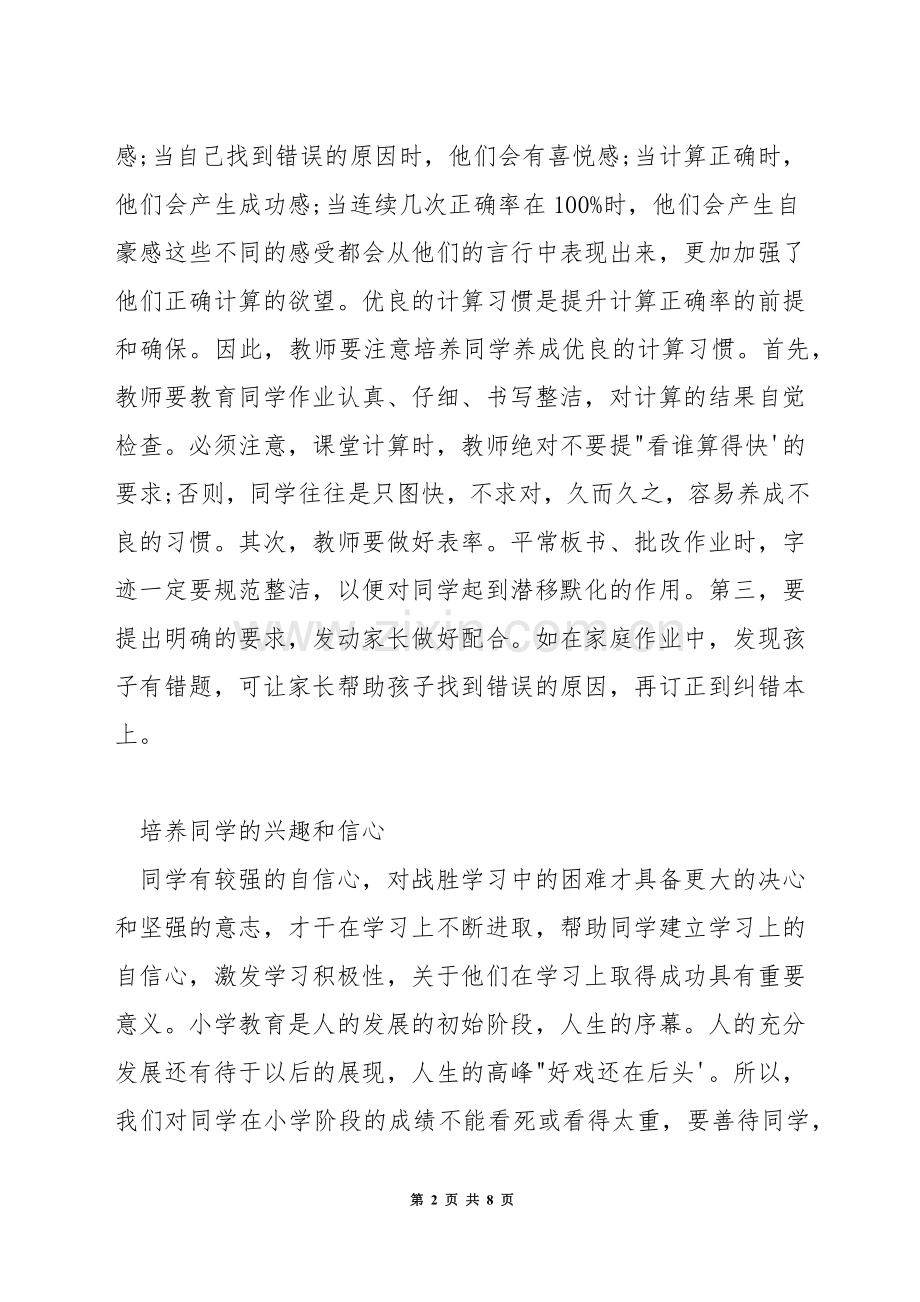 如何提高小学数学能力.docx_第2页