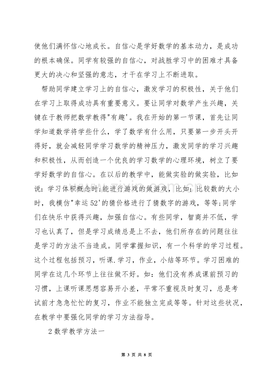 如何提高小学数学能力.docx_第3页