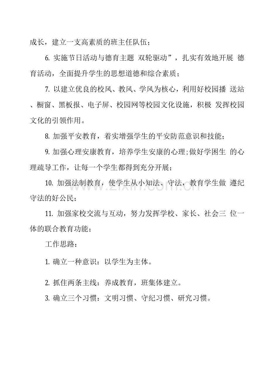 xx政教处个人工作计划.docx_第2页