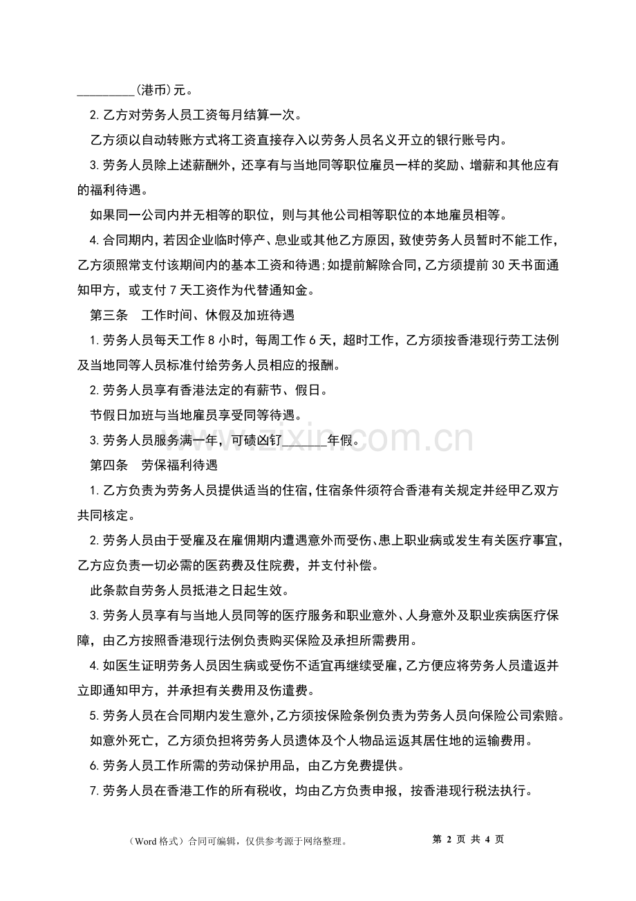 私人企业劳务派遣合同书.docx_第2页