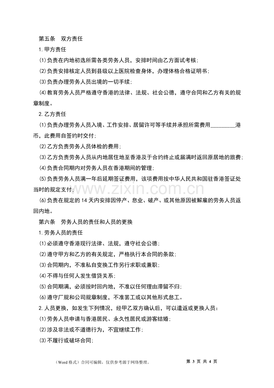 私人企业劳务派遣合同书.docx_第3页