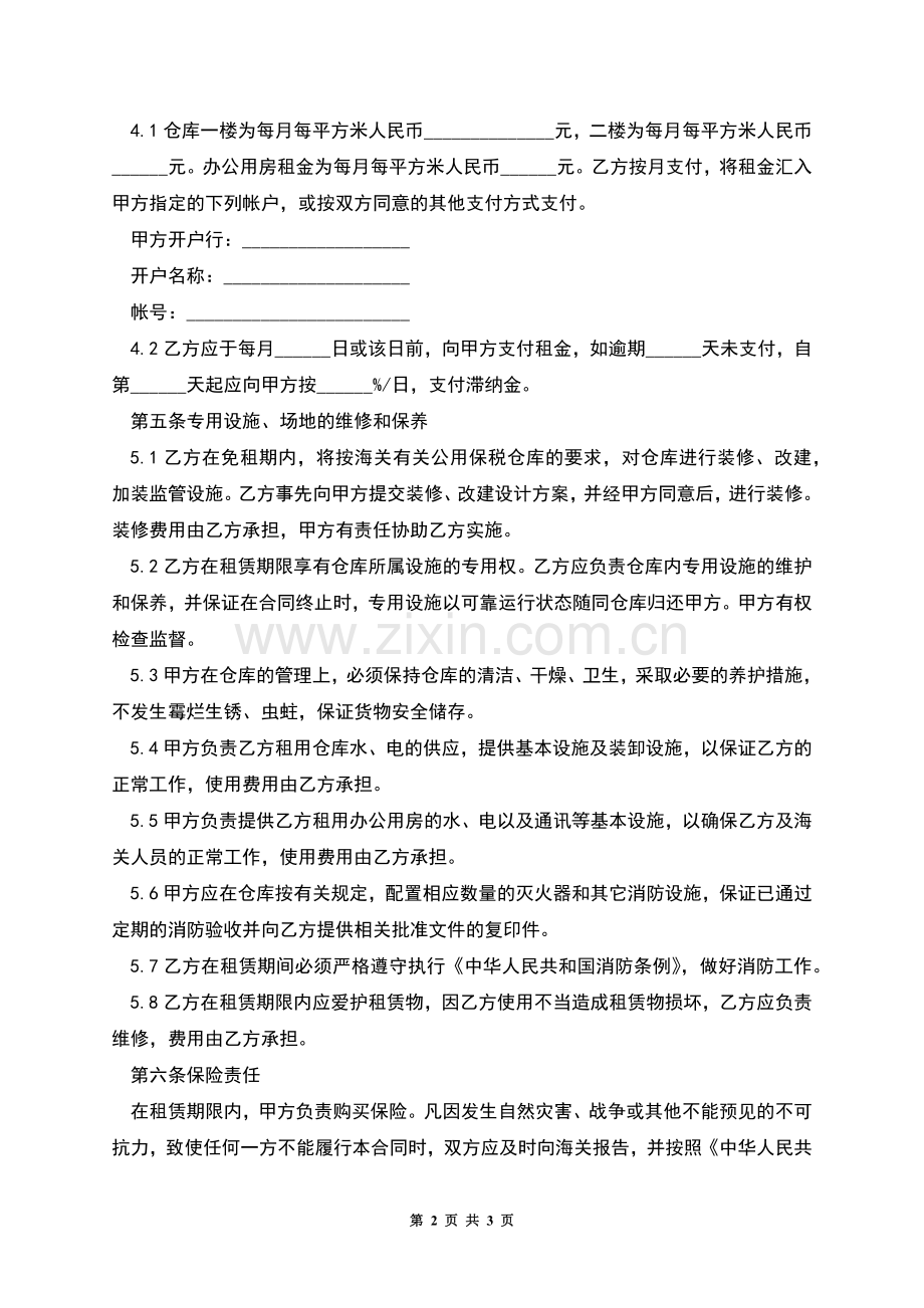 库房租赁合同范本.docx_第2页