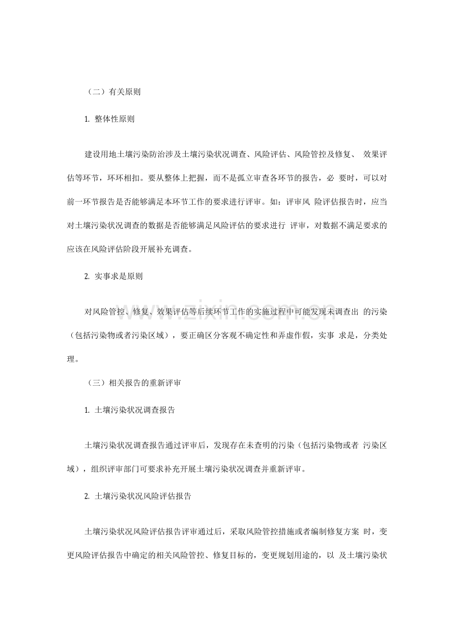 建设用地土壤污染状况调查、风险评估、风险管控及修复效果评估报告评审指南.docx_第3页