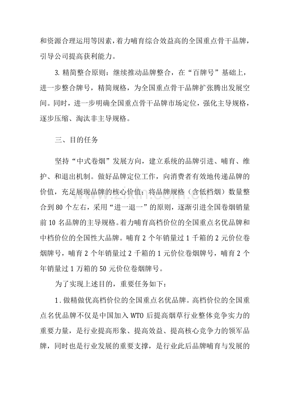 品牌发展战略规划细则.docx_第2页