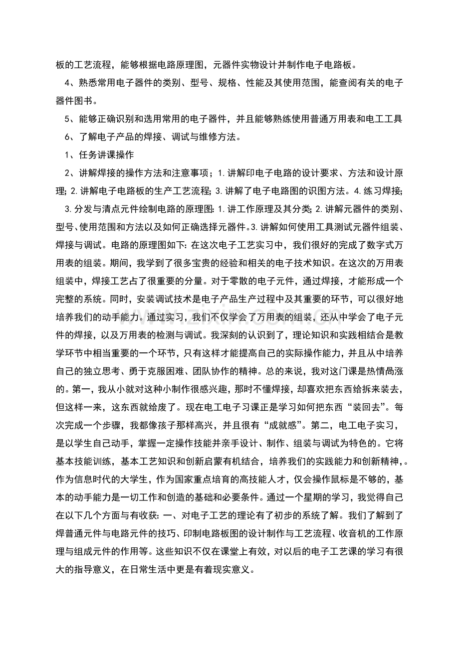 电子技术基础总结.docx_第2页