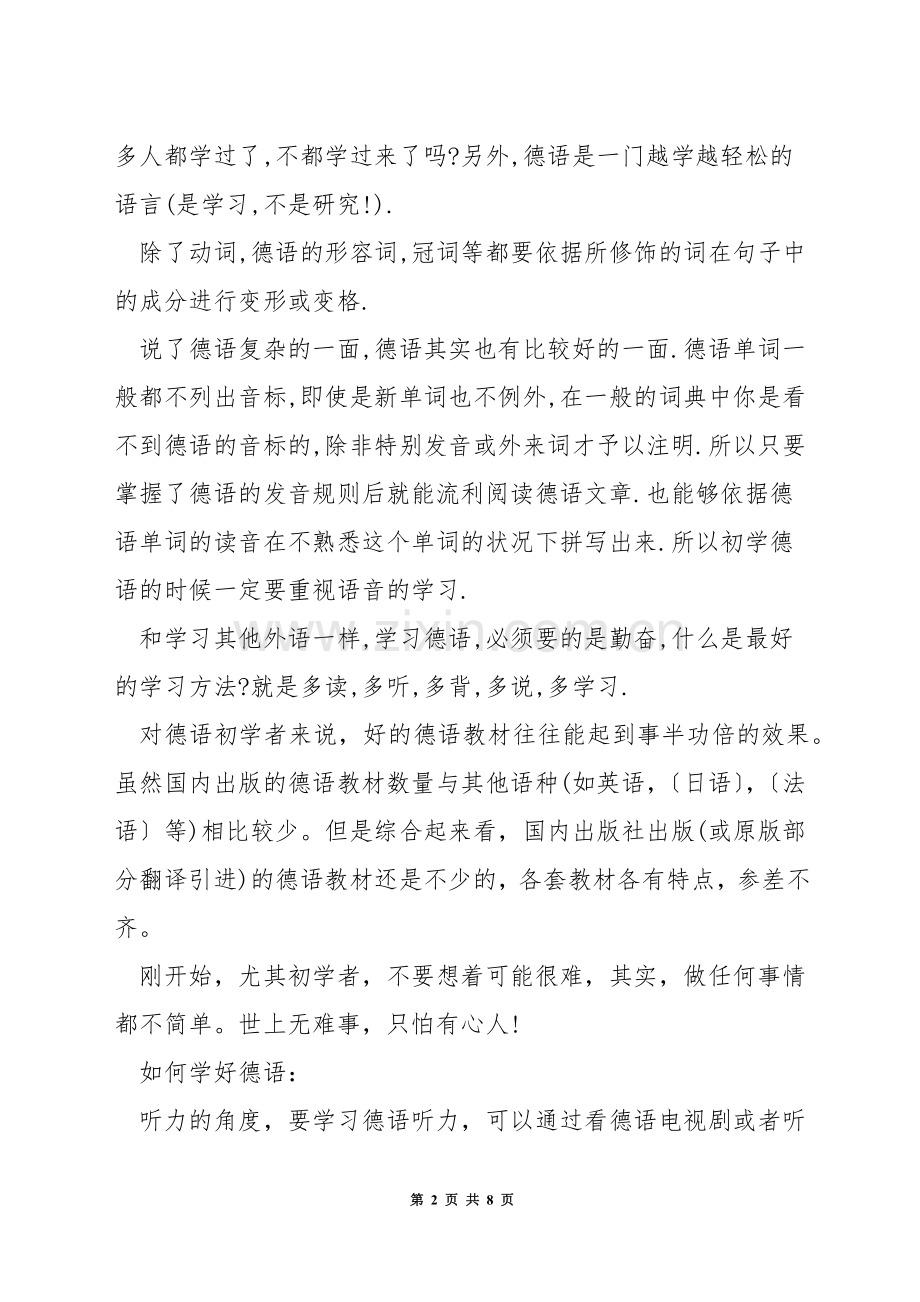 如何练德语.docx_第2页