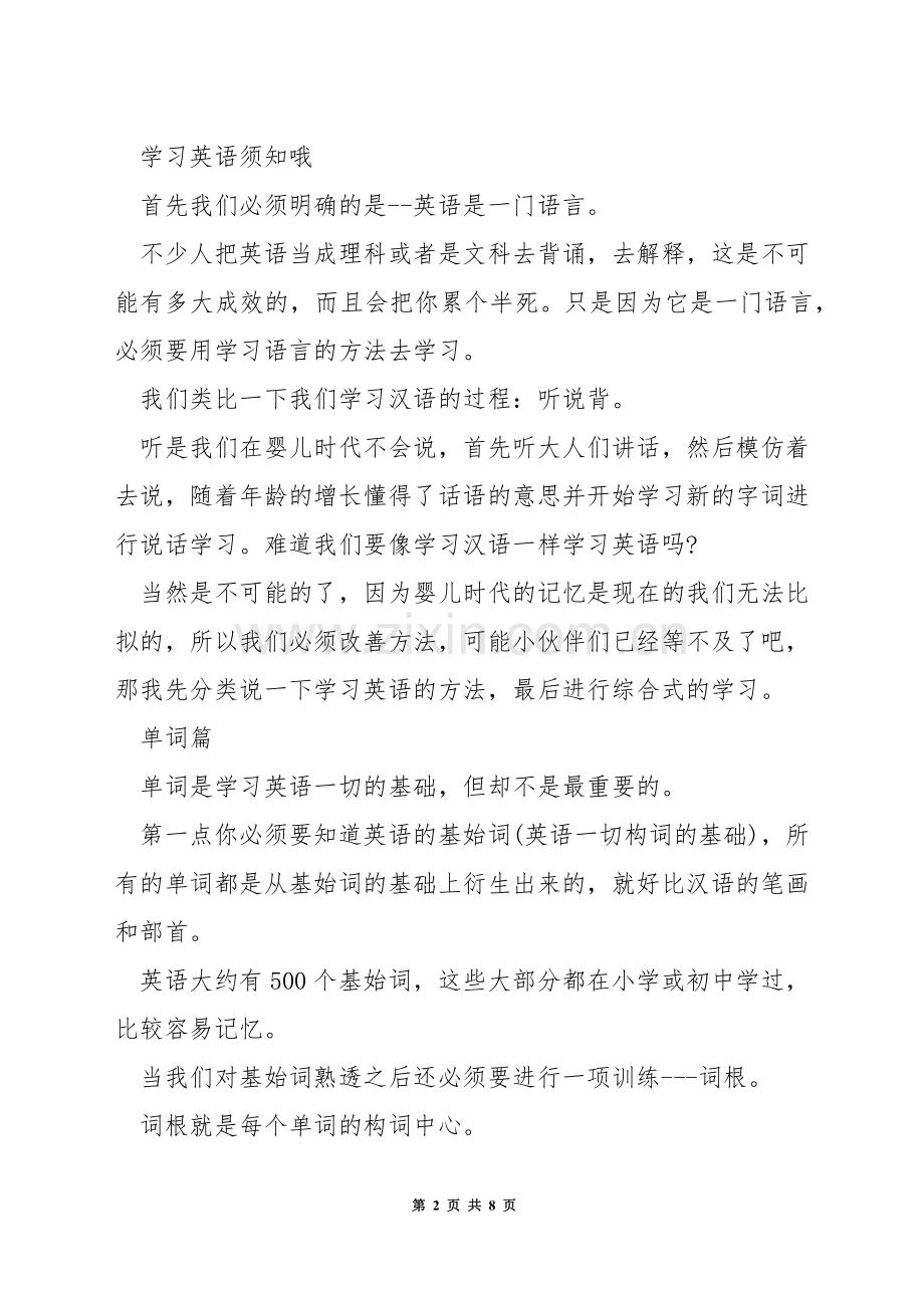 怎么有效的学习英语.docx_第2页