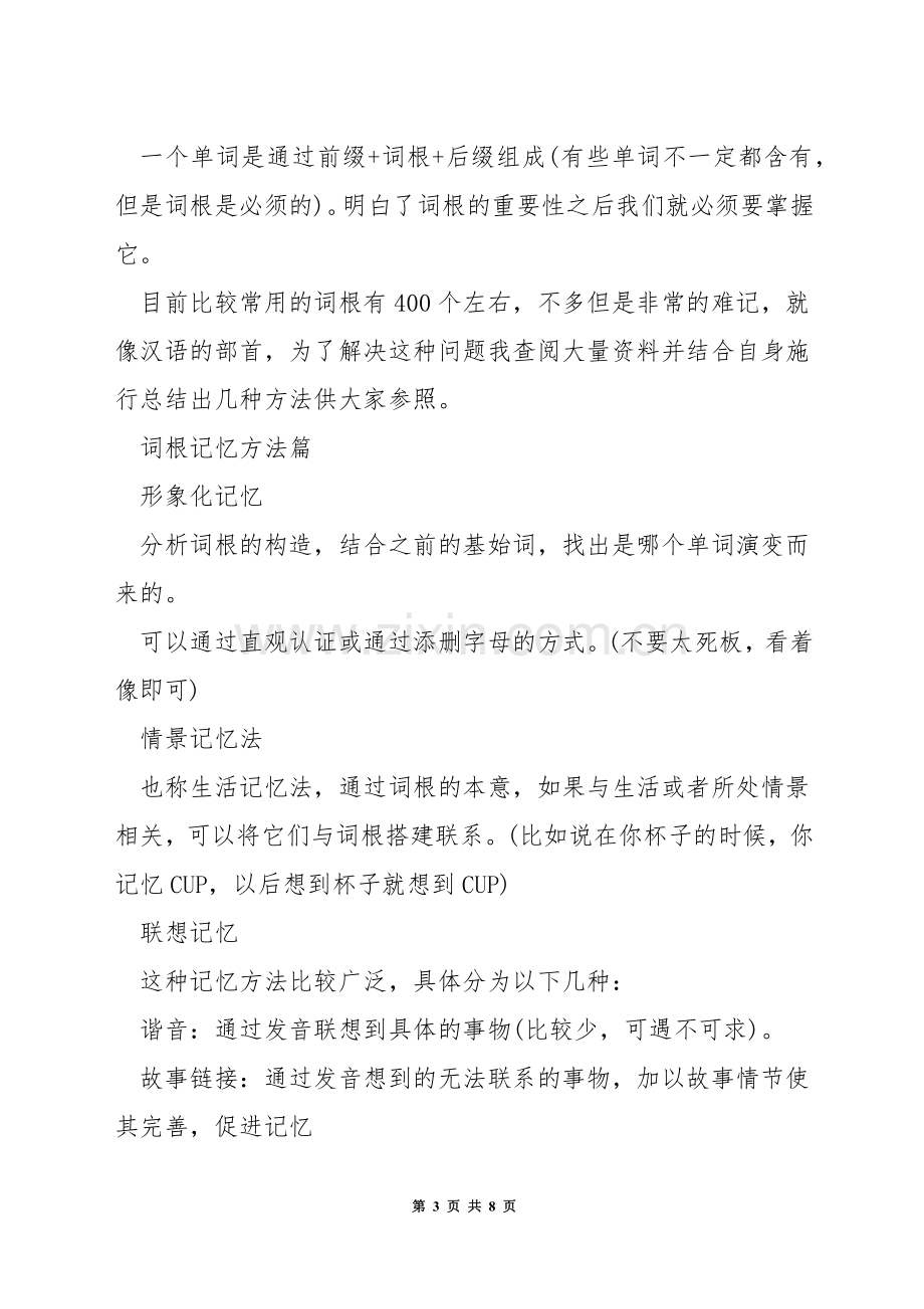 怎么有效的学习英语.docx_第3页