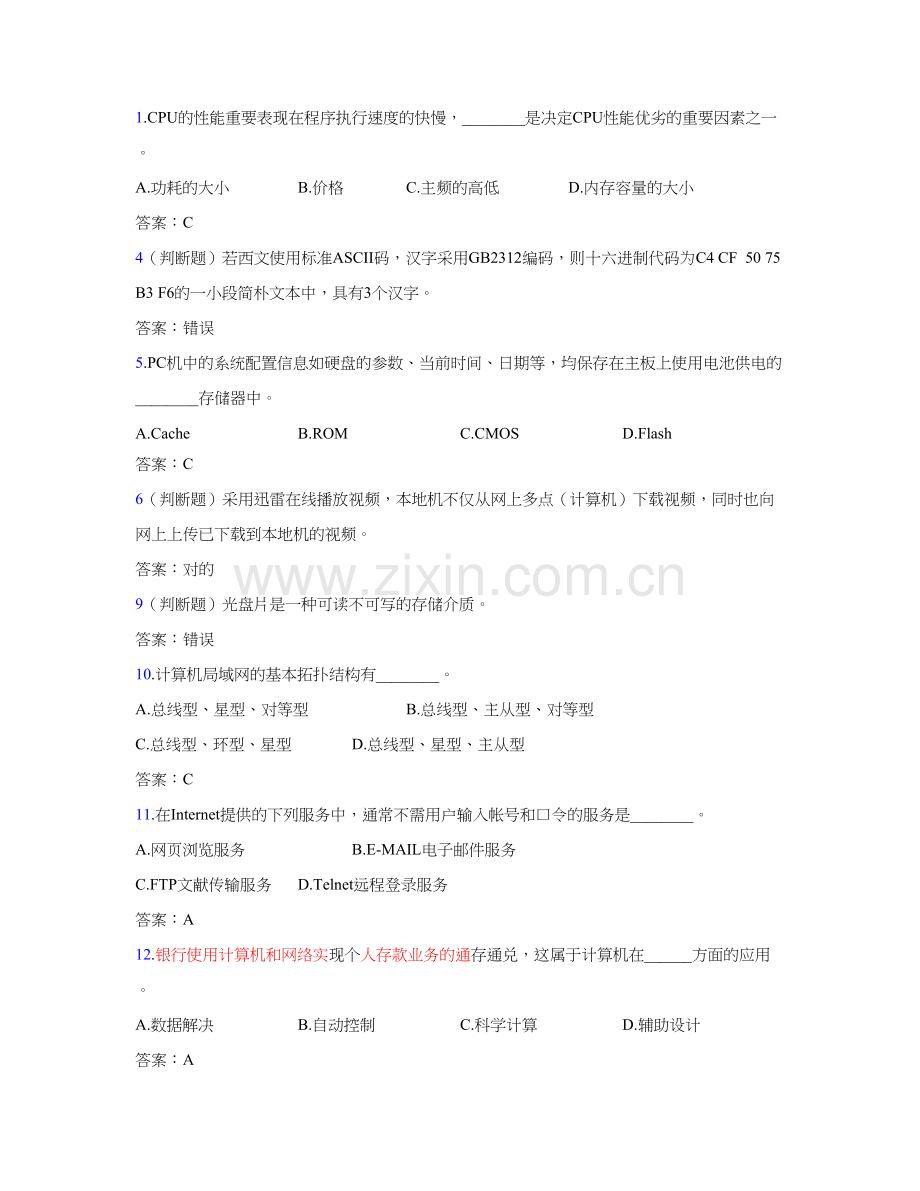 2023年江苏省计算机一级考试真题.docx_第1页