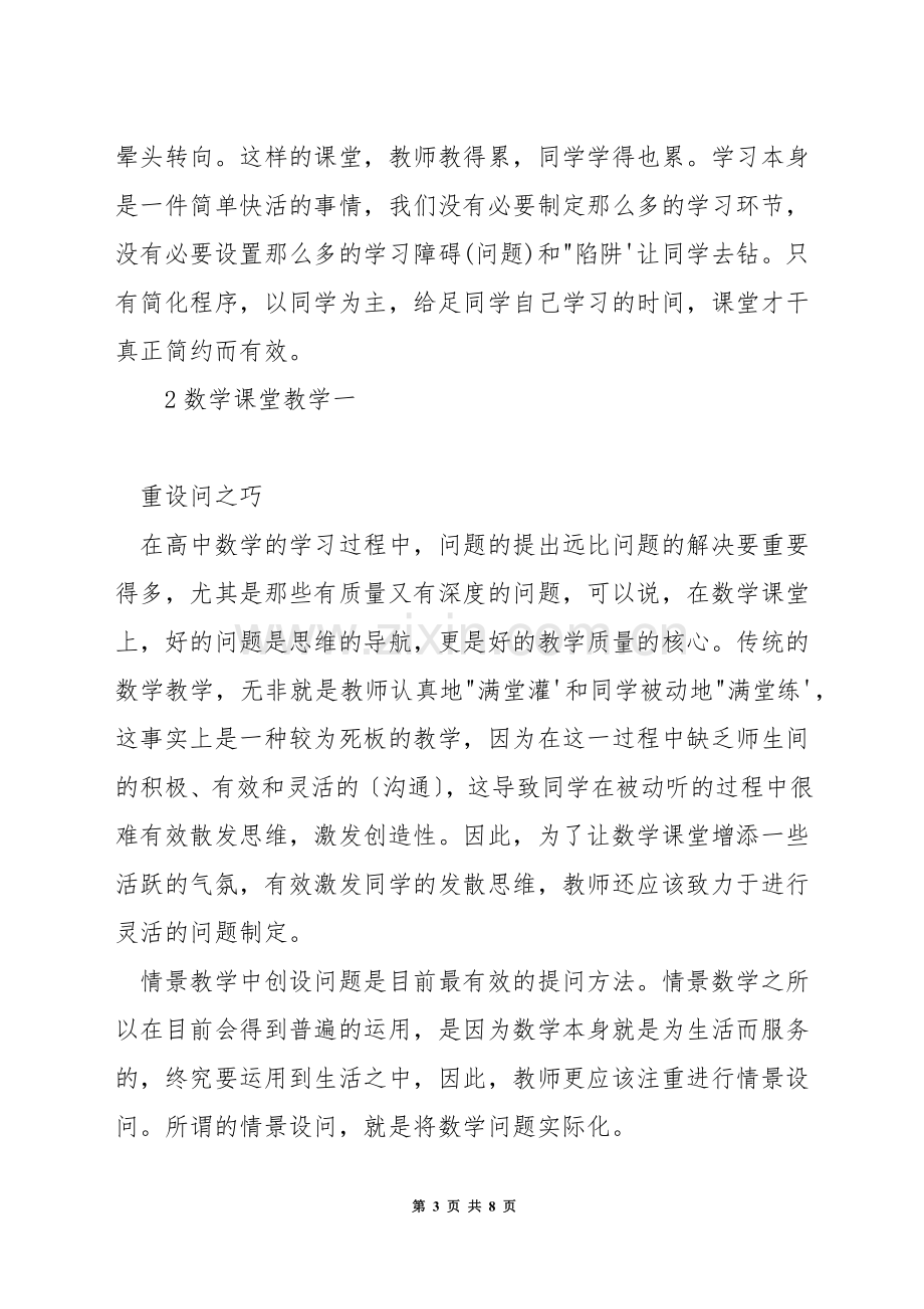 如何构建高效化数学课堂.docx_第3页