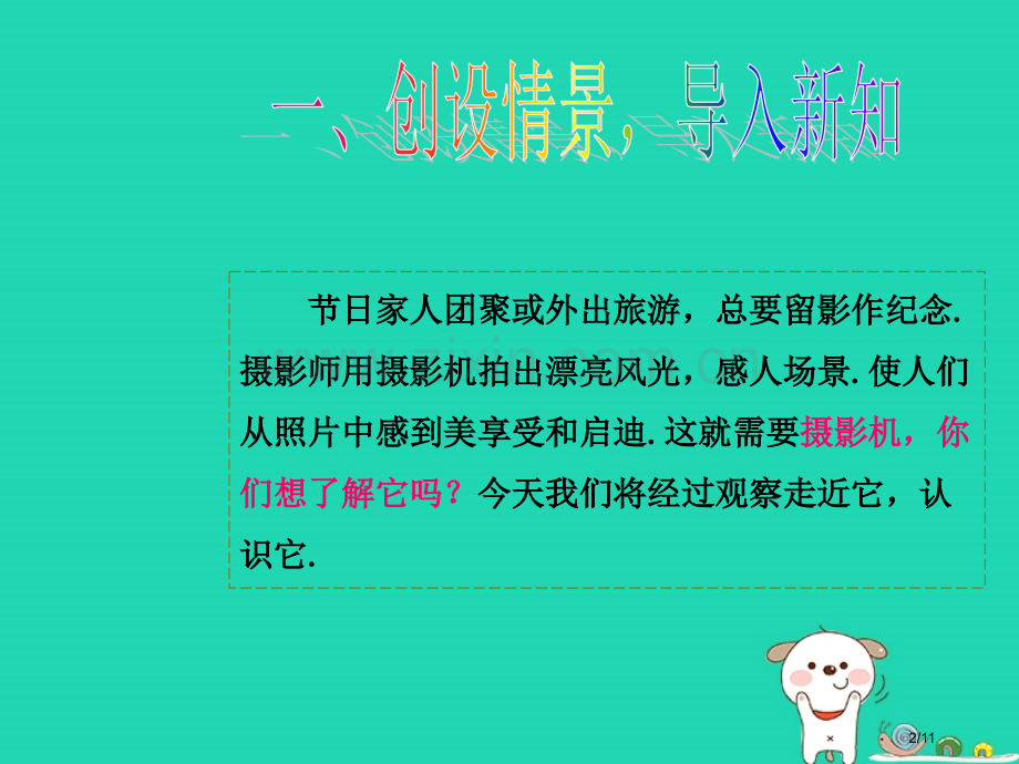 八年级物理上册5.2生活中的透镜全国公开课一等奖百校联赛微课赛课特等奖PPT课件.pptx_第2页