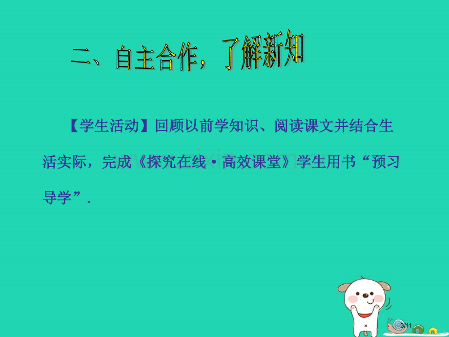 八年级物理上册5.2生活中的透镜全国公开课一等奖百校联赛微课赛课特等奖PPT课件.pptx_第3页