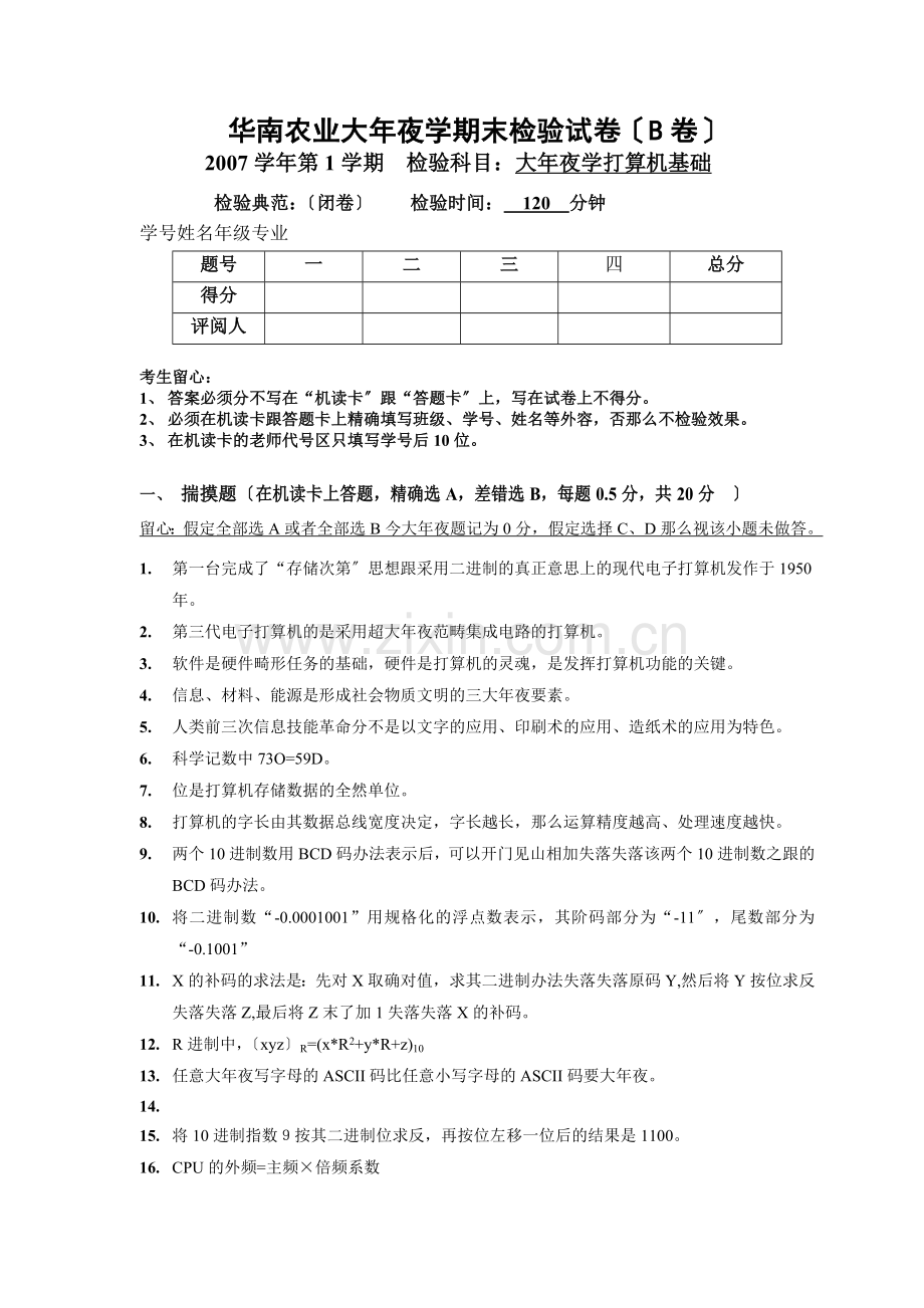 07（1）大学计算机基础考试B卷.doc_第1页