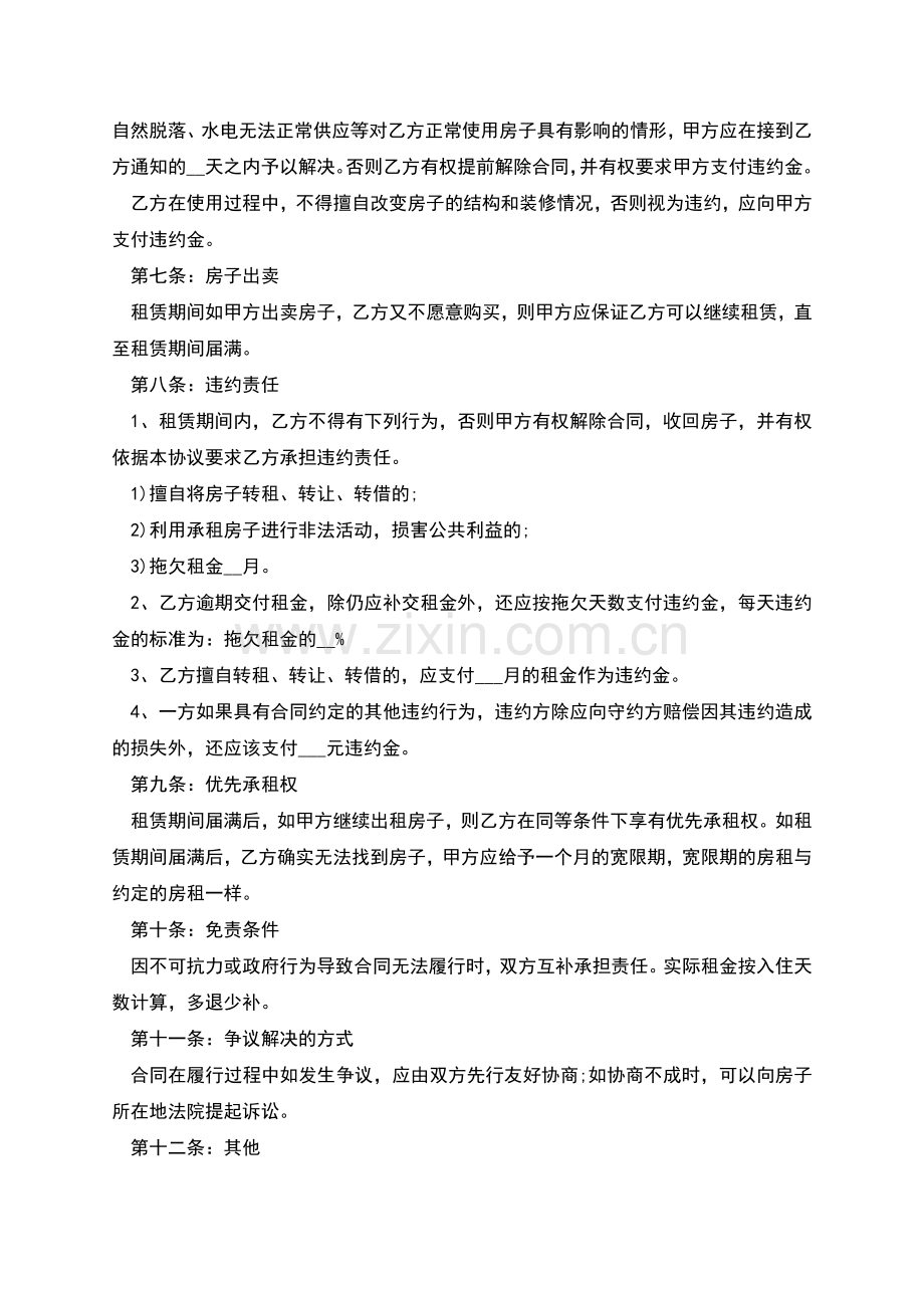 标准商品房租赁合同怎么写有法律效力(4篇).docx_第2页