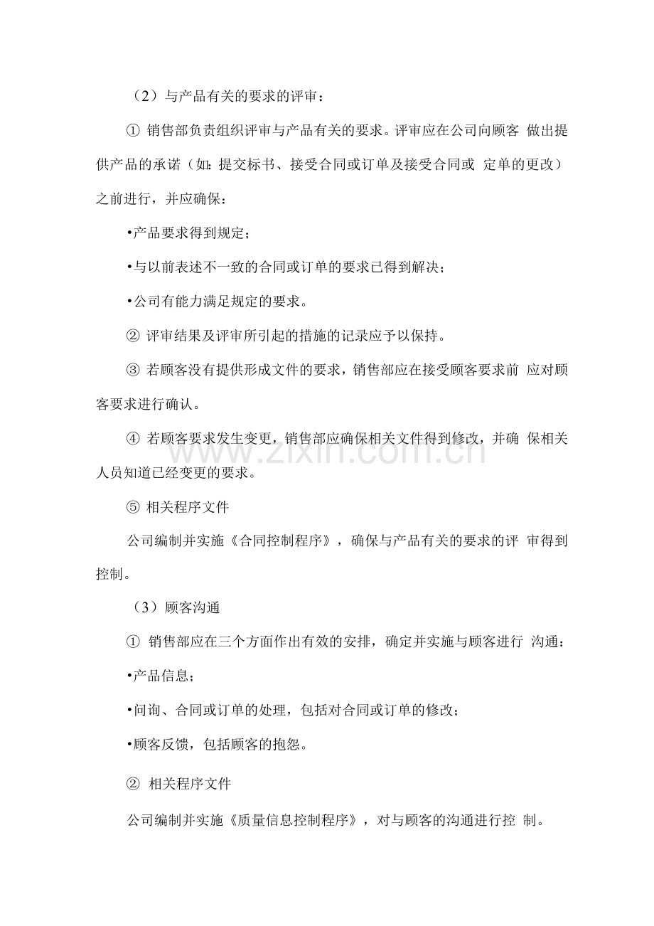 制造商的产品质量保证措施.docx_第2页