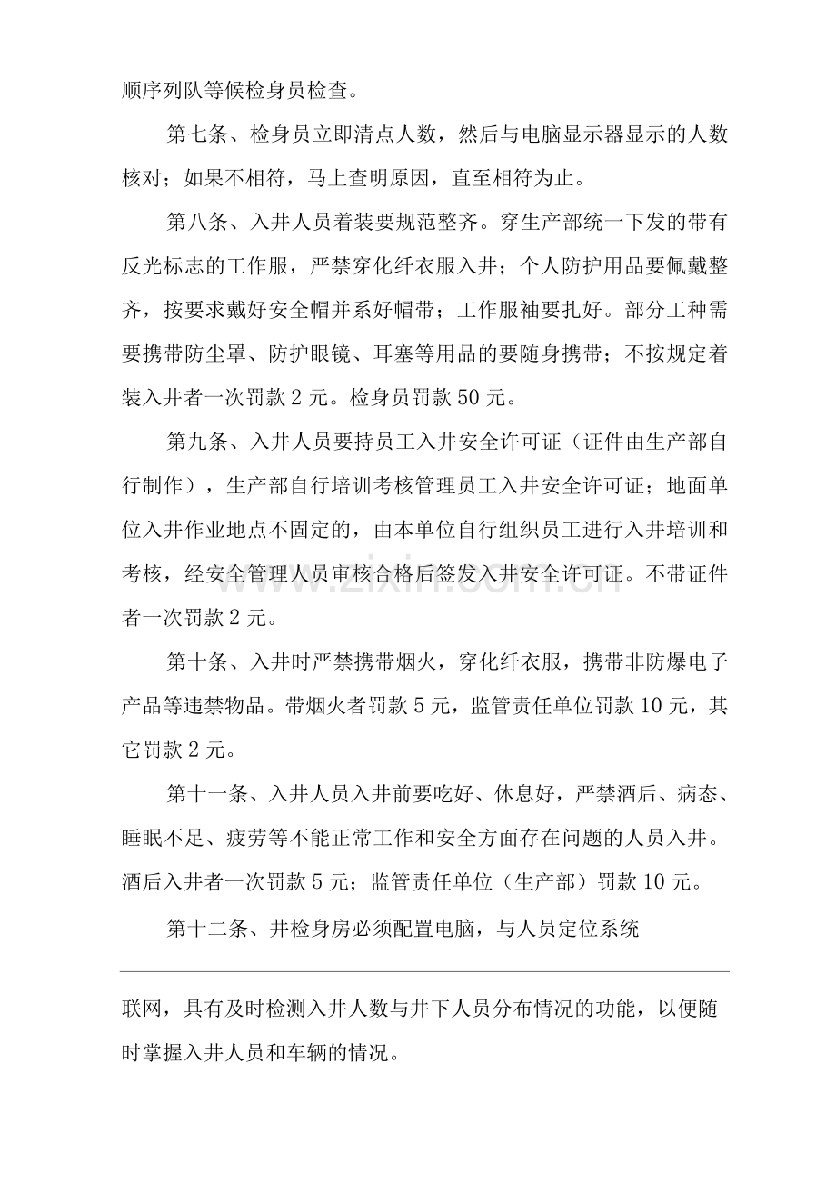 单位公司企业入升矿井安全管理办法.docx_第2页