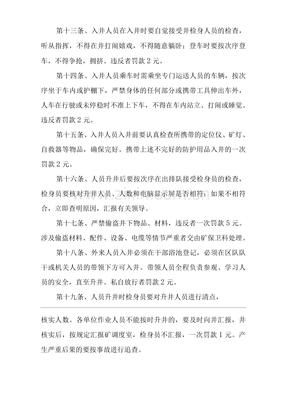 单位公司企业入升矿井安全管理办法.docx_第3页