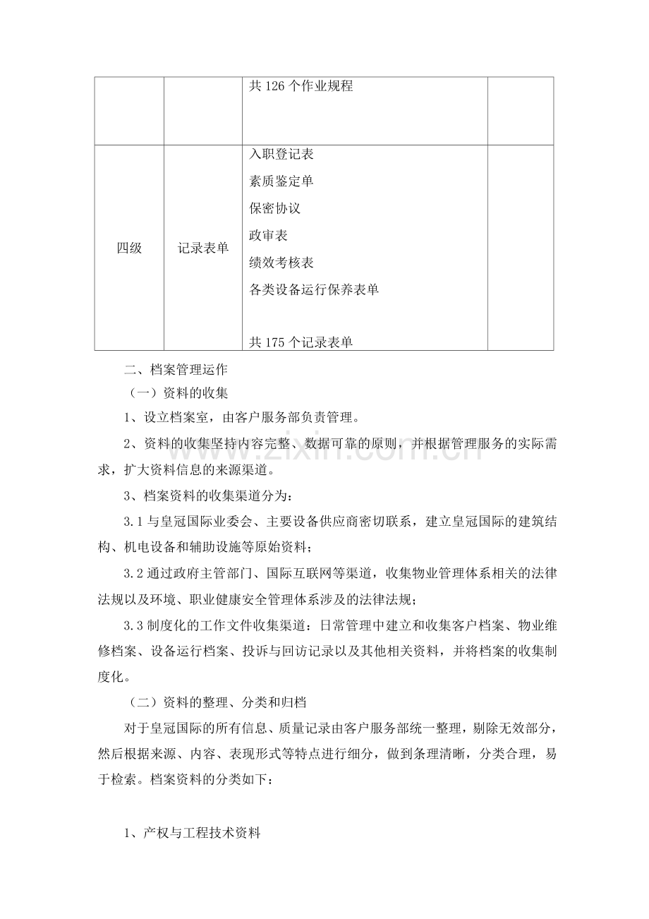 物业管理制度及档案管理投标方案.docx_第3页