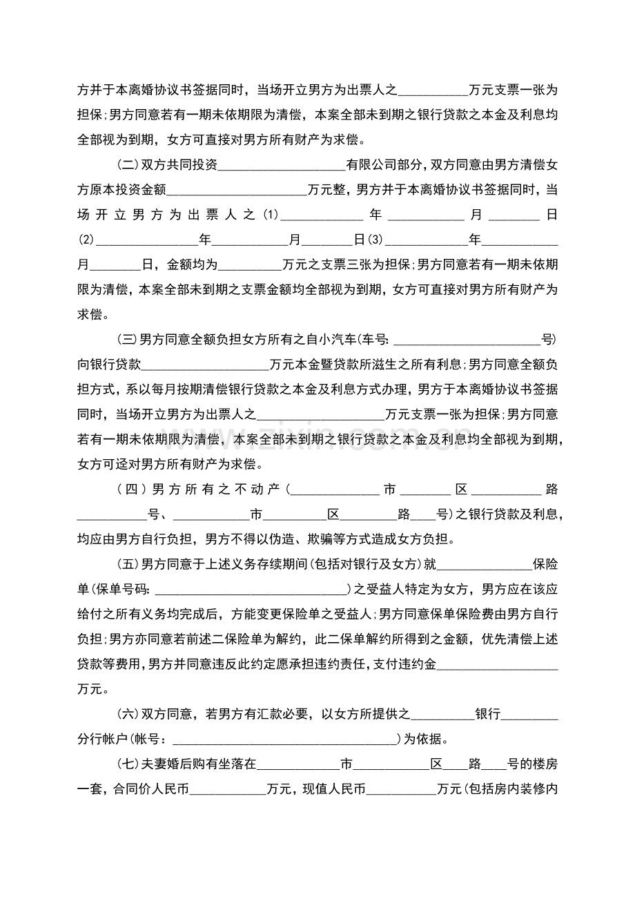 有房子民政局常用离婚协议书参考样本(4篇).docx_第3页