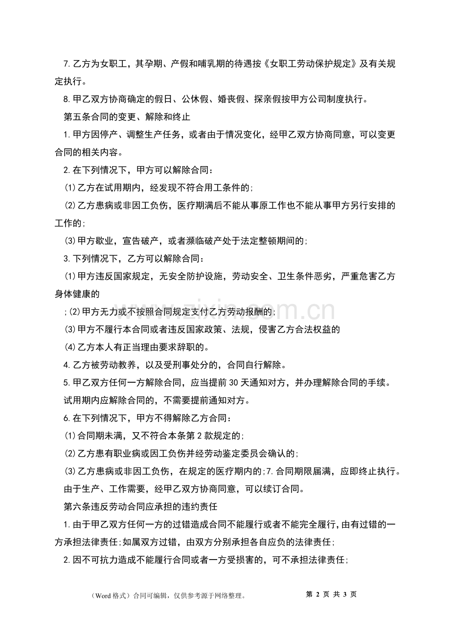 江苏省公司劳动合同.docx_第2页