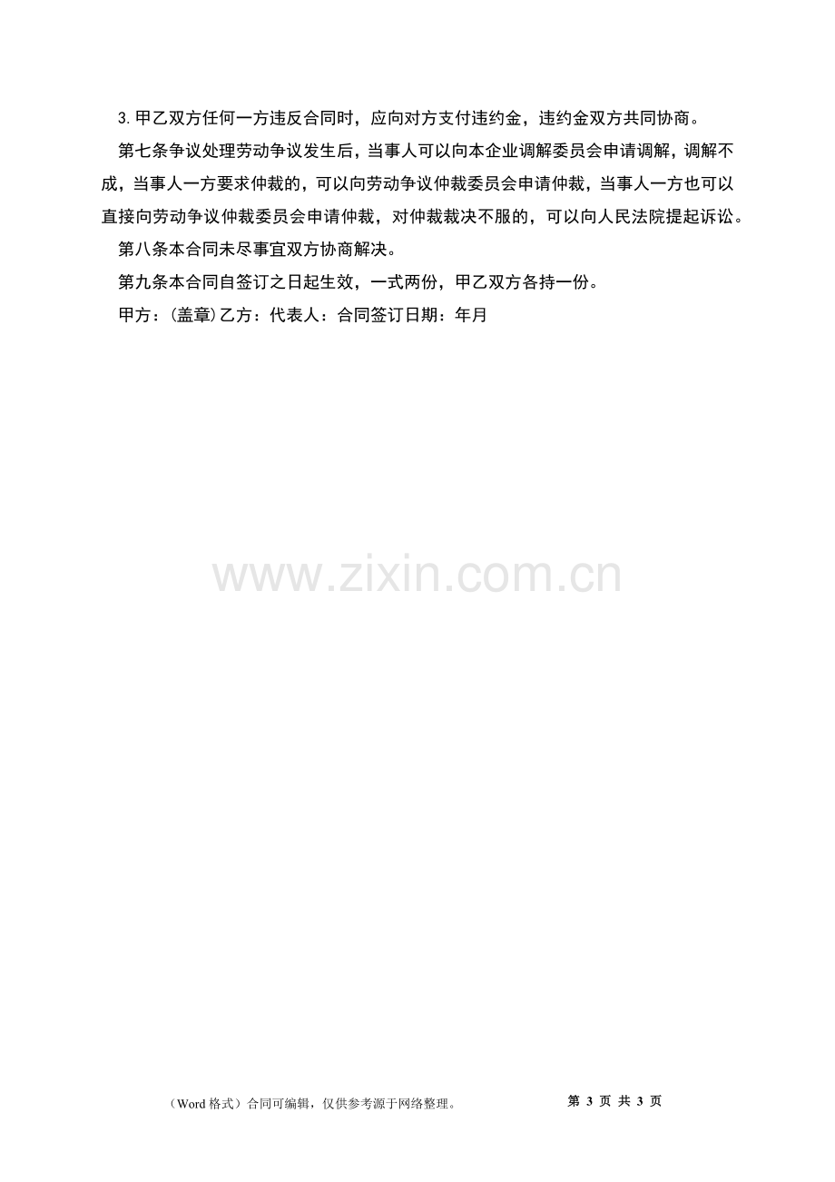 江苏省公司劳动合同.docx_第3页