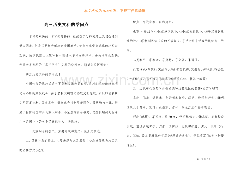 高三历史文科的知识点.docx_第1页