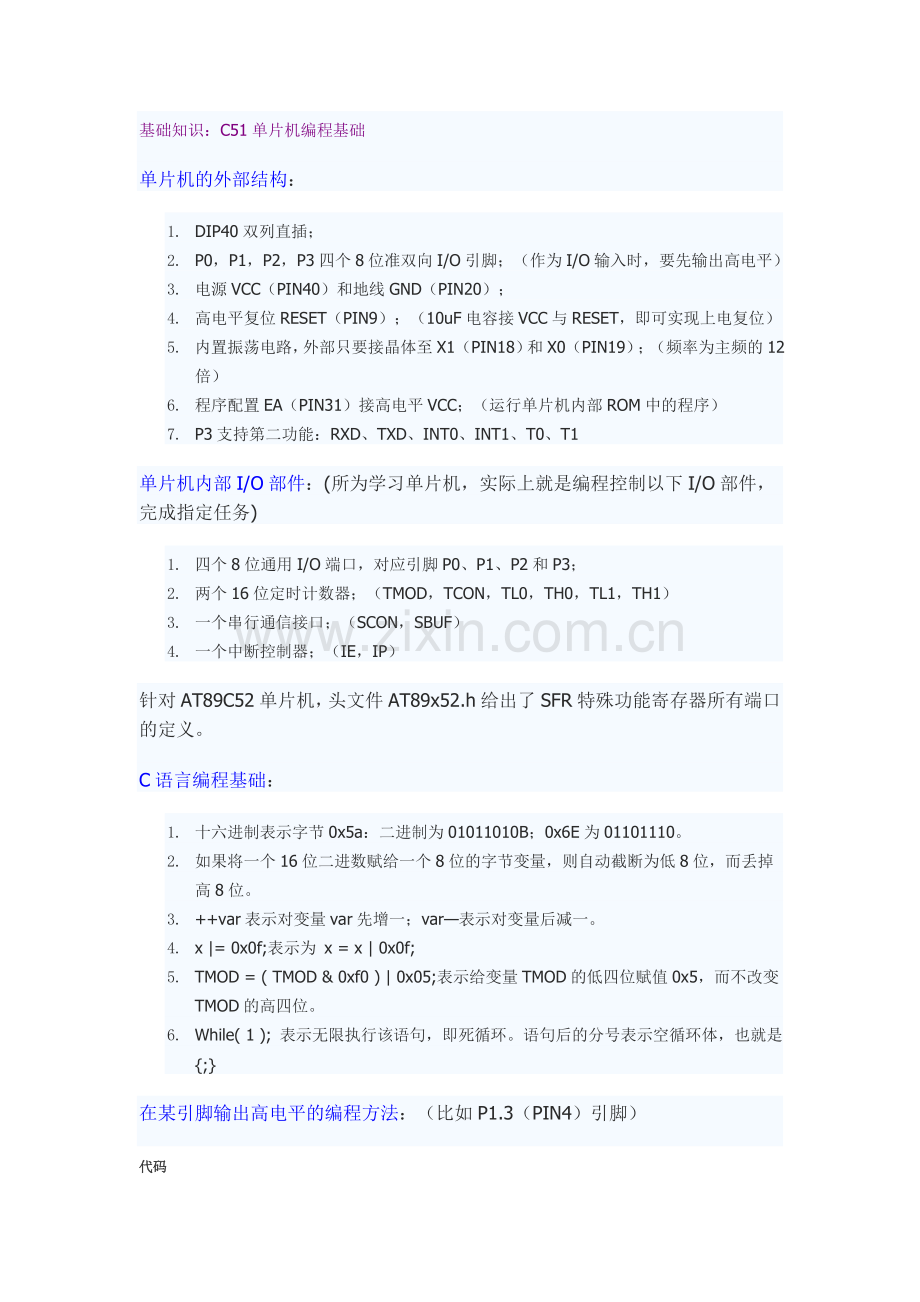 C51单片机C语言编程基础和实例.doc_第1页