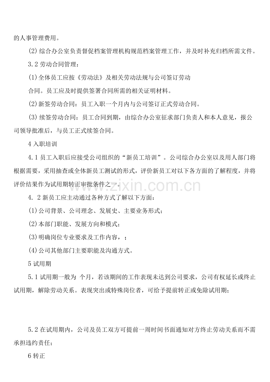 民办艺术培训学校员工聘用管理制度(3篇).docx_第2页